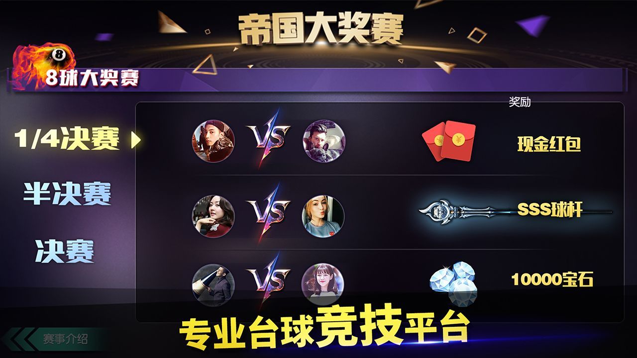 台球帝国百度版